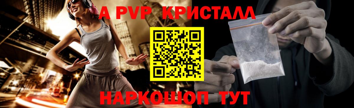 A-PVP Соль  A-PVP Соль  Феодосия  Вход с VPN 