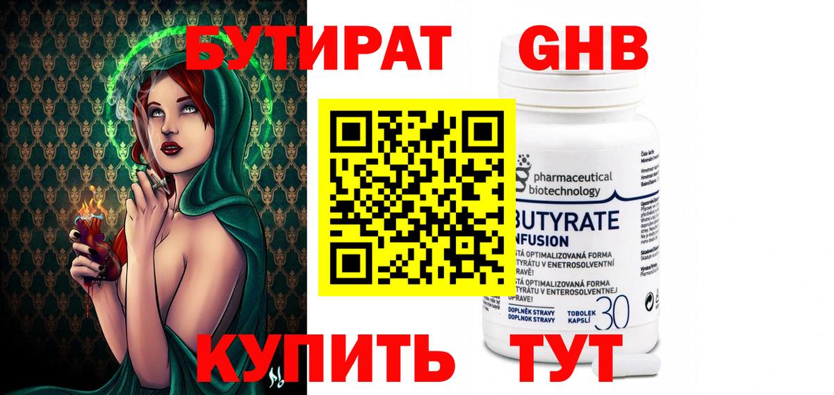Бутират жидкий экстази Феодосия