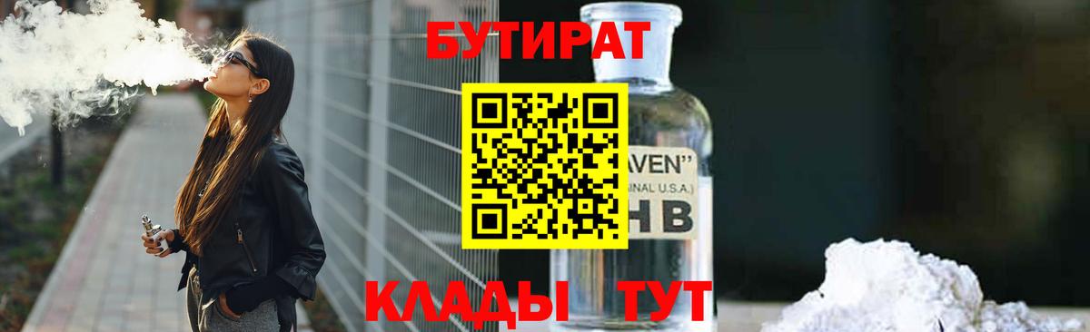 Бутират BDO  Вход с VPN  БУТИРАТ  Феодосия 
