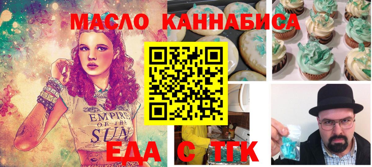 Еда ТГК марихуана  Вход с VPN  Феодосия 