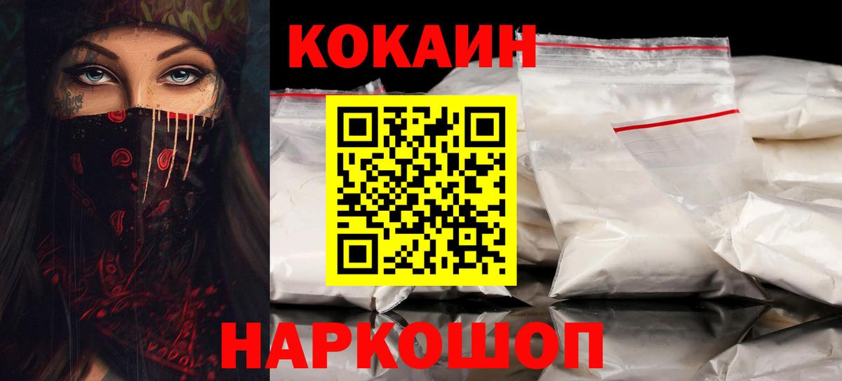 COCAIN 97%  Вход с VPN  Феодосия  КОКАИН 98% 