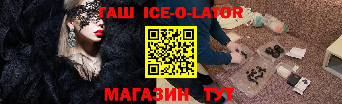 ГАШИШ Ice-O-Lator  продажа наркотиков  Феодосия  Гашиш VHQ  Вход с VPN 