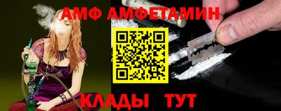 амф Славянск-на-Кубани