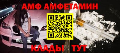 амф Славянск-на-Кубани