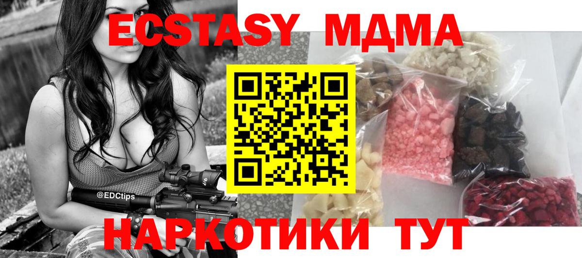 MDMA кристаллы  Вход с VPN  Феодосия  MDMA молли 